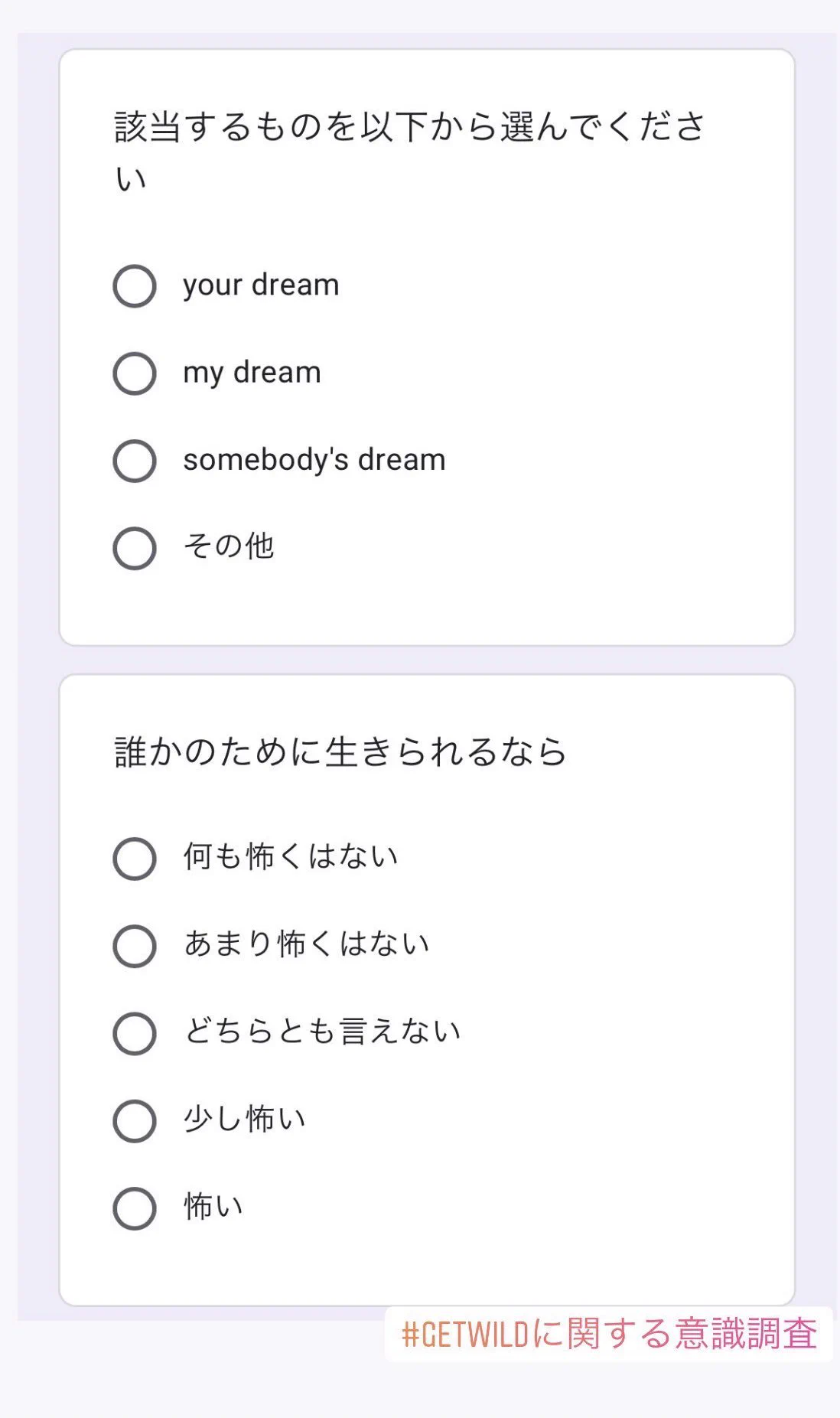 ファンなら応えられて当然？「Get Wild」に関する意識調査www