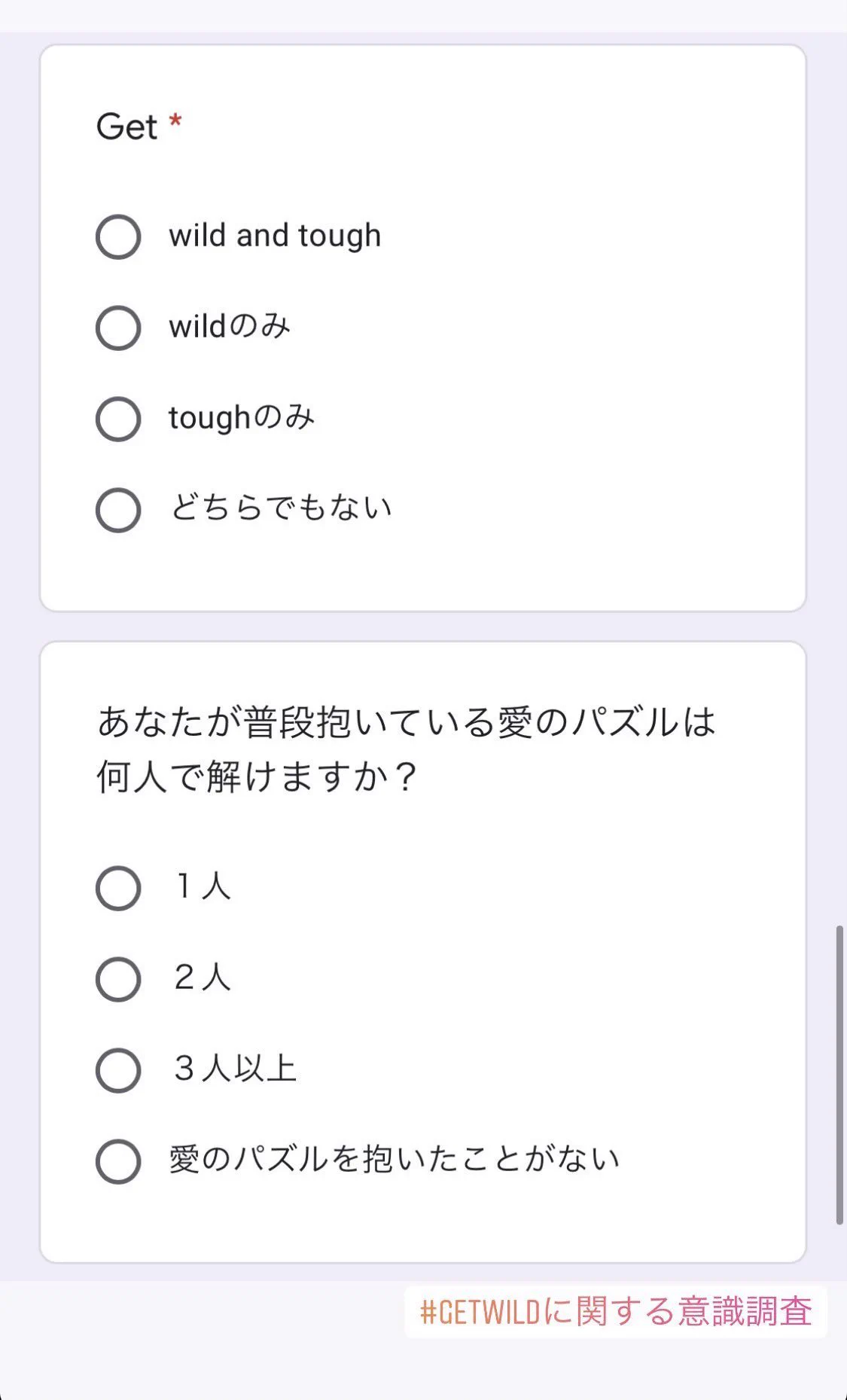 ファンなら応えられて当然？「Get Wild」に関する意識調査www