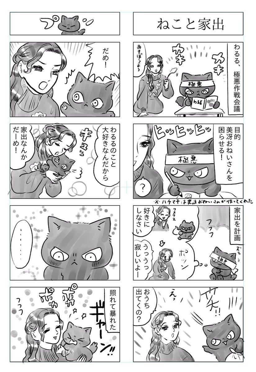 トラと陽子(わるると美冴)

極悪ねこが家出を計画! 
