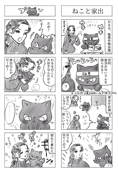 トラと陽子(わるると美冴)

極悪ねこが家出を計画! 