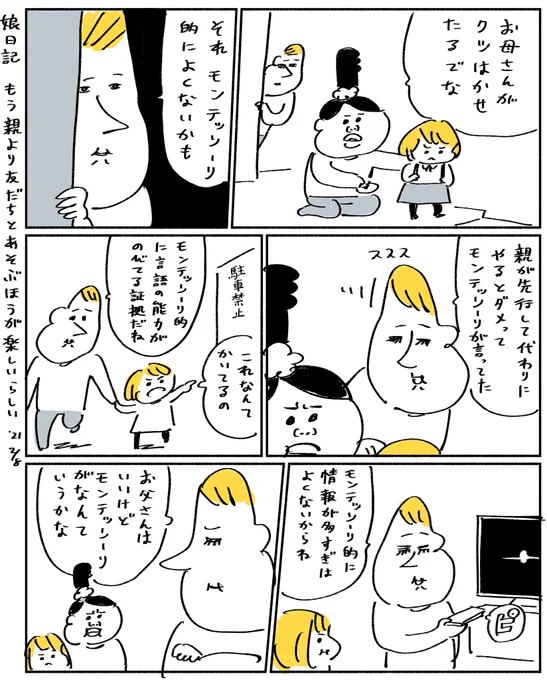 モンテッソーリ 