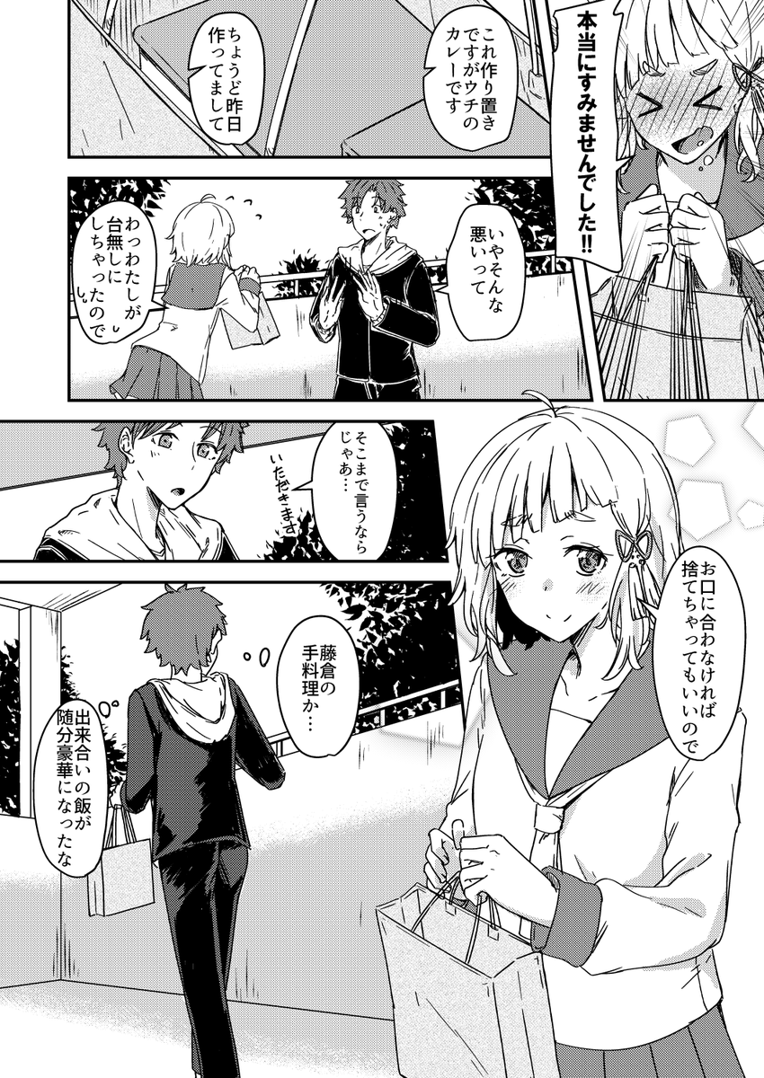 クラスの素朴系女子に胃袋掴まれる話1/2 #創作漫画 #漫画が読めるハッシュタグ 