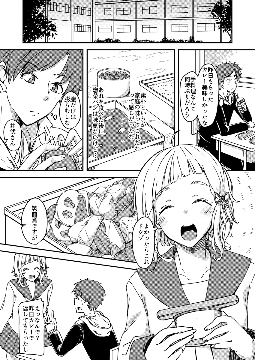 クラスの素朴系女子に胃袋掴まれる話1/2 #創作漫画 #漫画が読めるハッシュタグ 