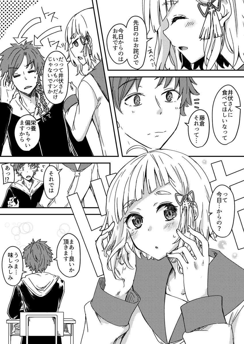 クラスの素朴系女子に胃袋掴まれる話2/2 #創作漫画 #漫画が読めるハッシュタグ 