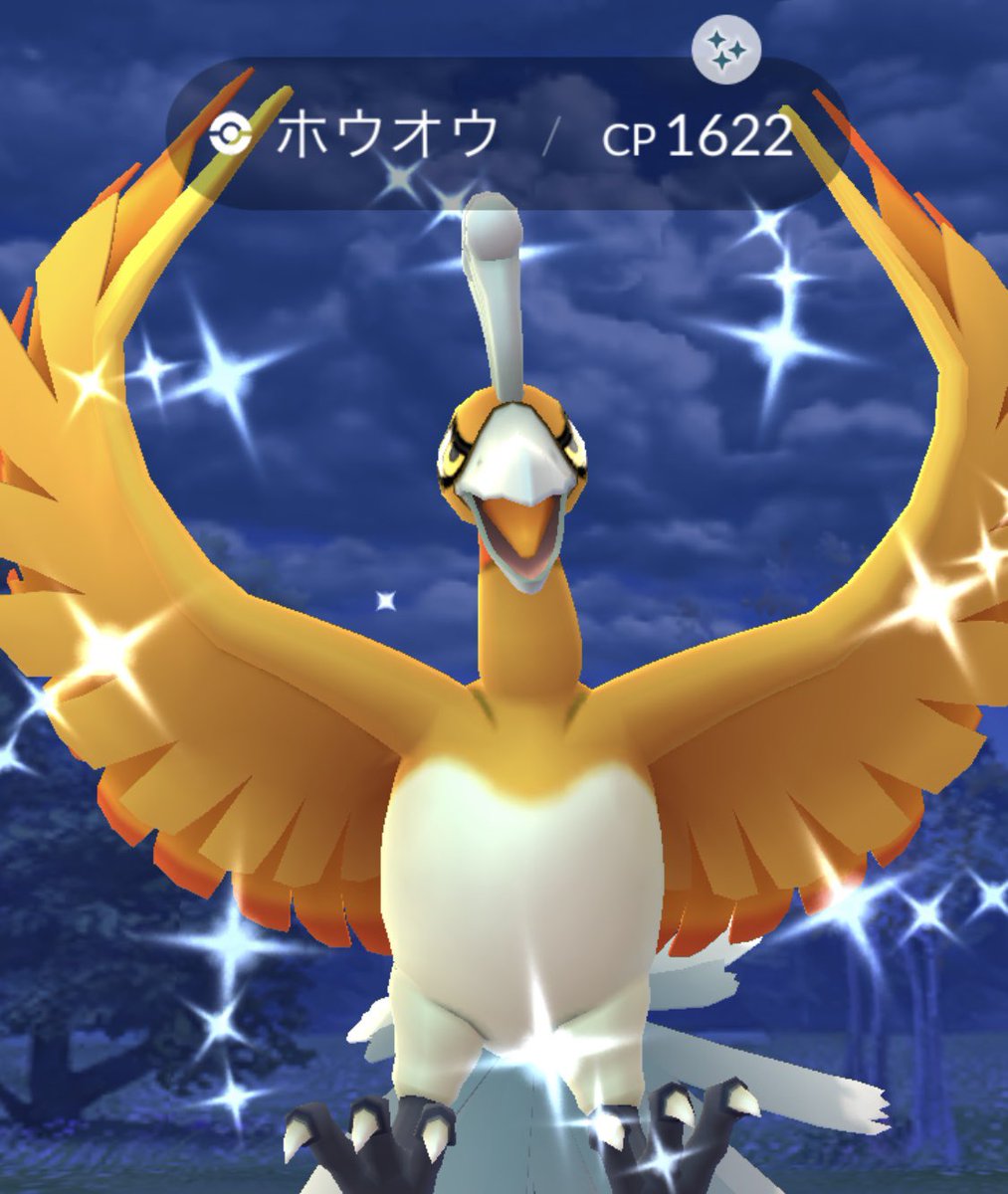 ボロキシン V Twitter ジョウトタイムチャレンジ ギリギリ間に合わなかったのか地震は覚えてなかったけど 色違いホウオウだから良し ついでにタイプ一致めざパ飛行も それはそれで良し ポケモンgo