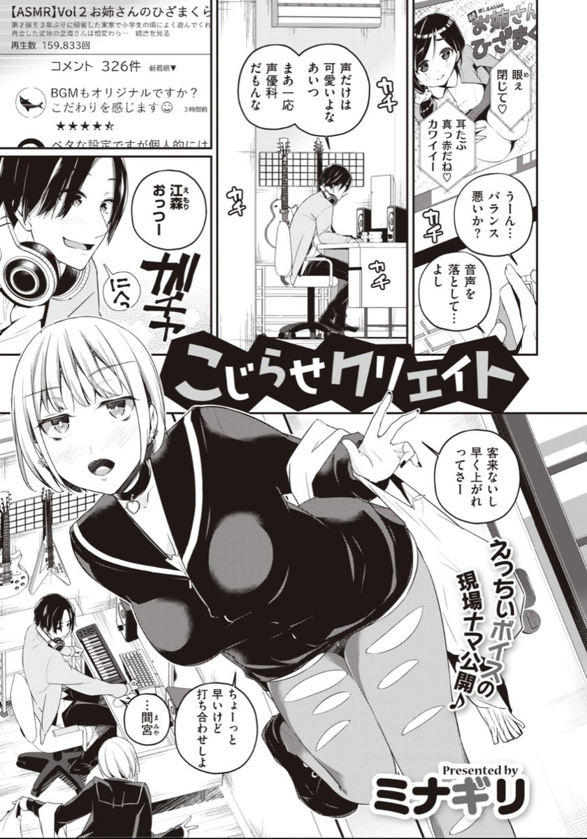 【本日のおすすめ】ミナギリ先生《こじらせクリエイト》専門学校で出会って共同で動画チャンネルを運営している二人。音撮りの打ち合わせはいつもこんな感じで...?♡気になる続きはこちら→  https://t.co/qzlspJm6gC (WEEKLY快楽天No.05掲載) 