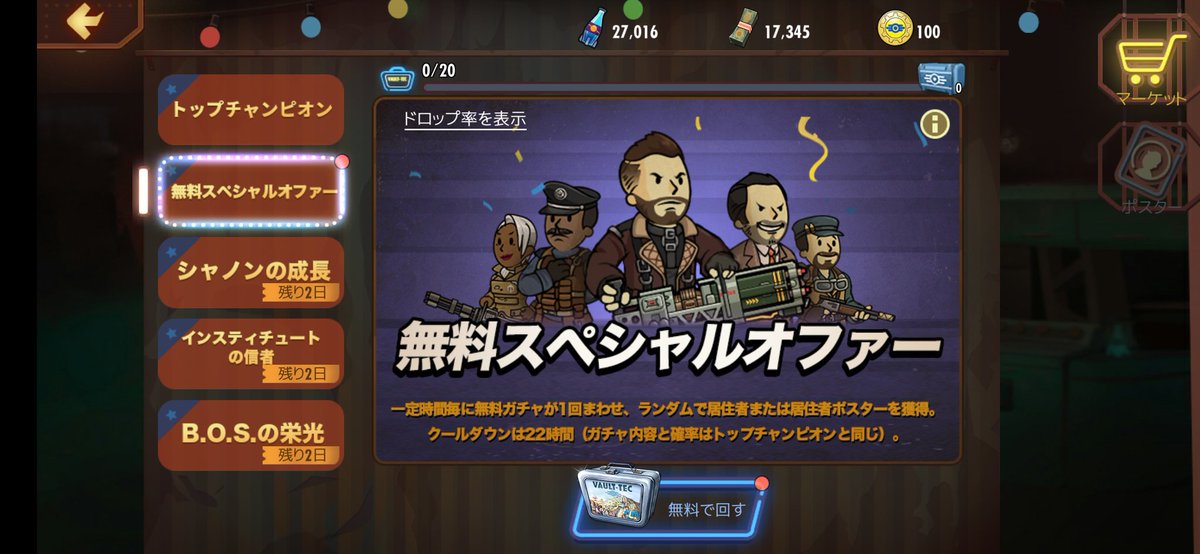 Heavenly Rabbit On Twitter 本日の無料オファーは 我が3大コンパニオンの1人 パイパーちゃん ポスター なり で ランクアップしたら 妹守る強き姉 って感じのイラストが イイねぇ フォールアウトシェルターオンライン Falloutshelteronline