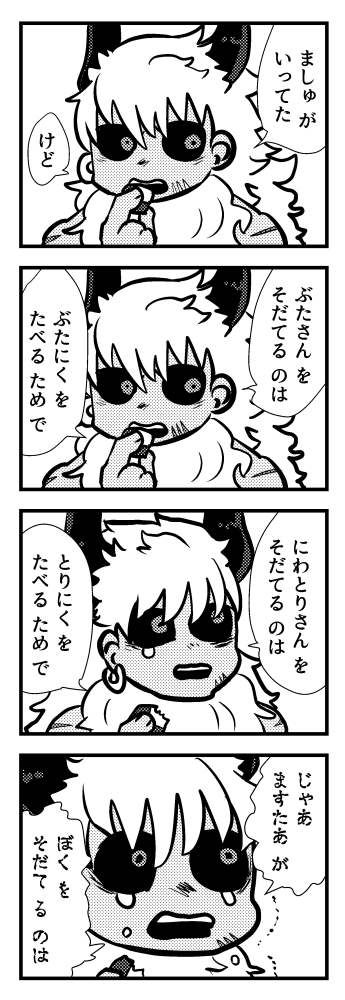 #これでフォロワーさん増えました
多分この辺の4コマかな? 4枚目はオガワハイムのネロちゃんです 