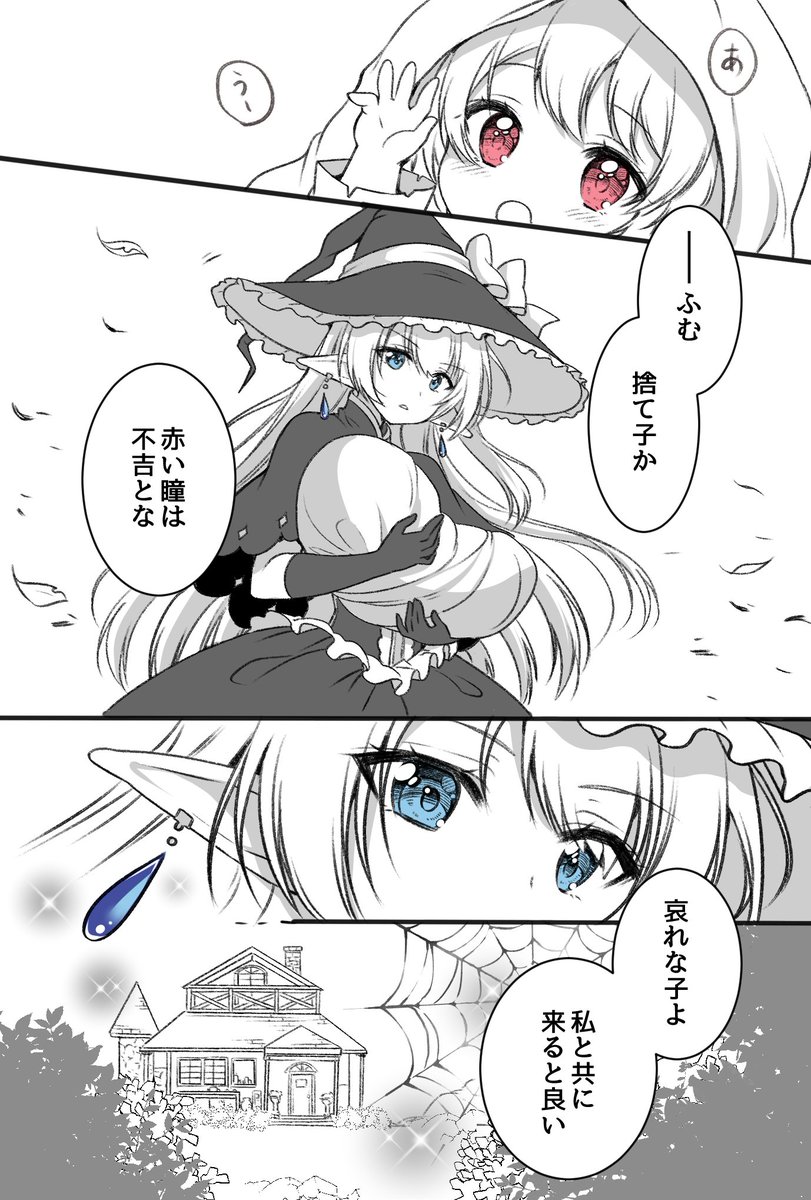 『青い瞳の魔女』
懐かしいけど気に入ってる漫画です(ㅅ •͈ᴗ•͈)
#魔女集会で会いましょう
#これでフォロワーさんが増えました 