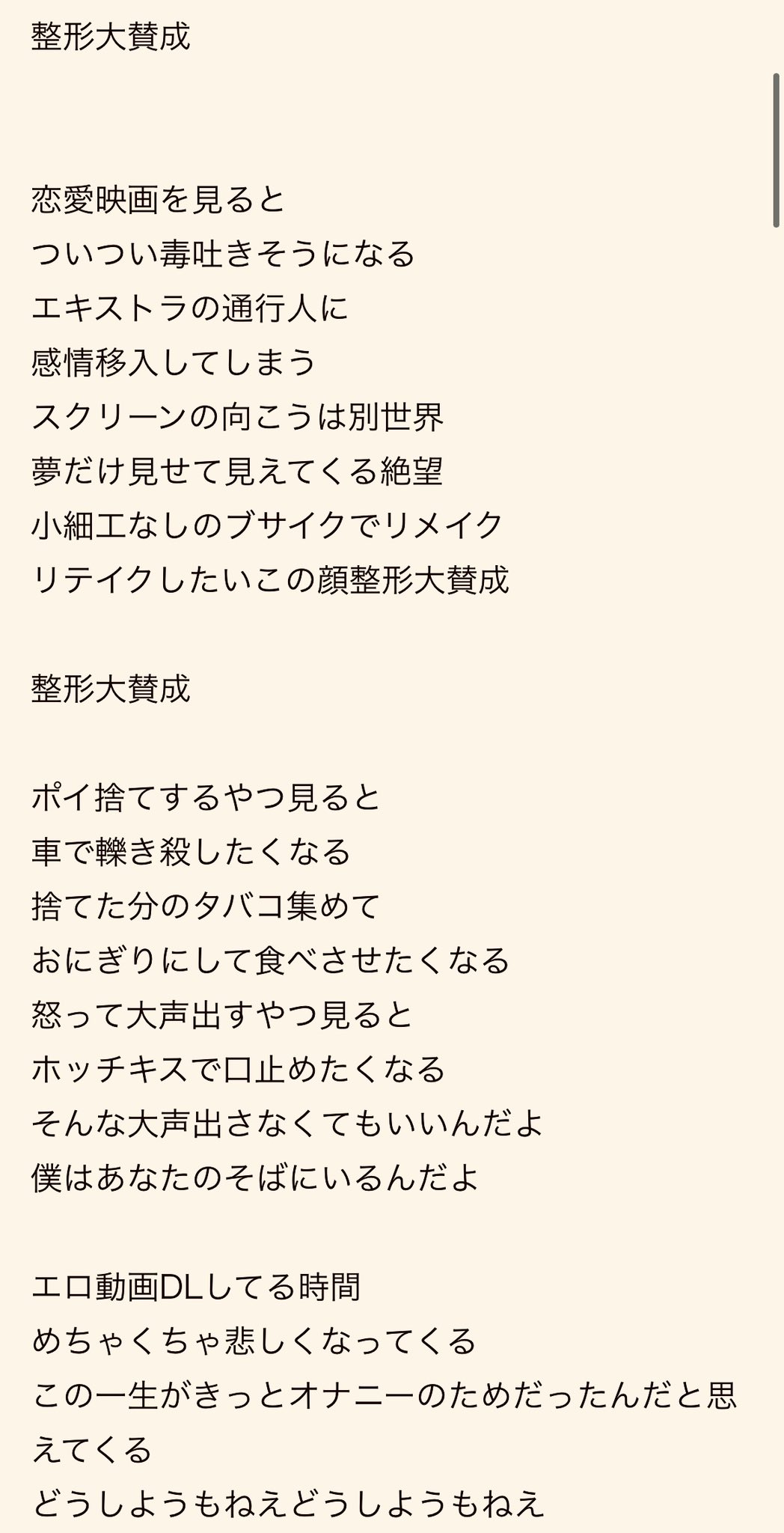 3markets 歌詞 整形大賛成という曲のライナーノーツを書きました ライナーノーツというのら曲の解説です サブスクもあるのでぜひ聴いてみよう 元気になります T Co X5ohexno4u T Co Raasaauf5n Twitter