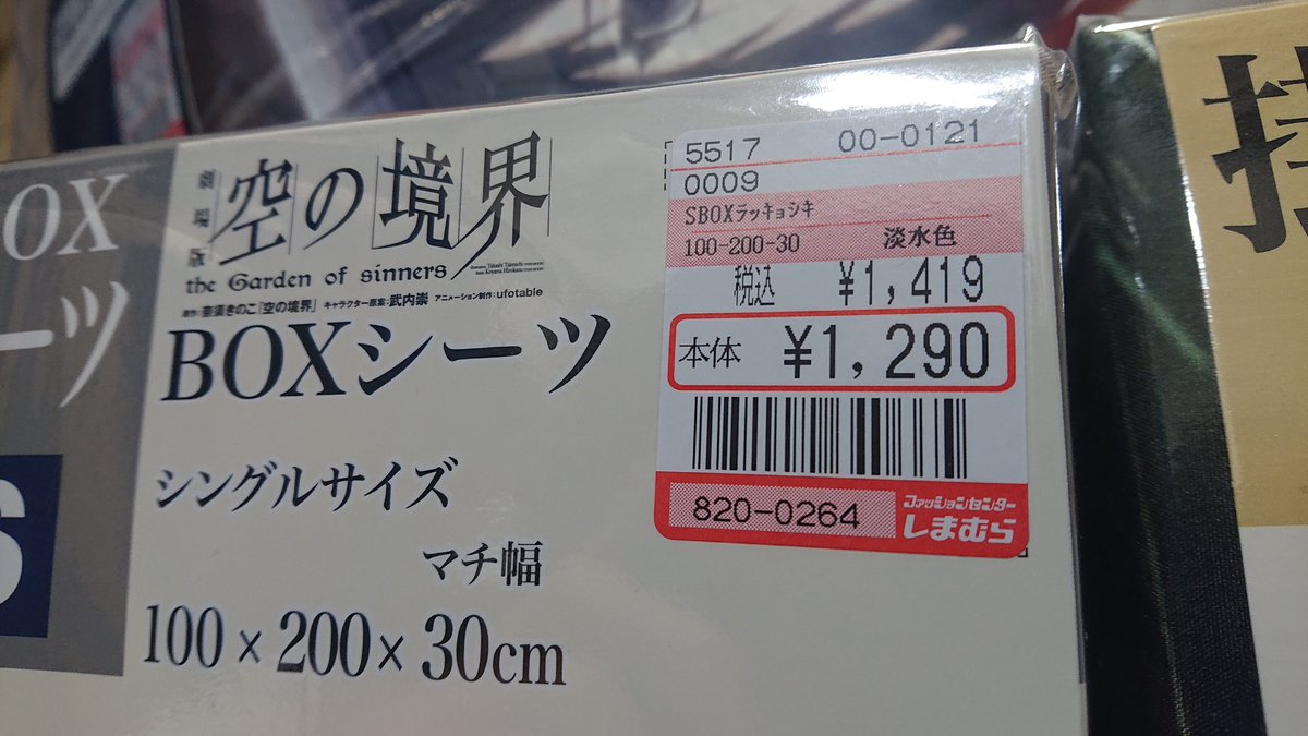 しまむら 空の境界 コラボが話題に しまむら 空の境界 コラボが話題に
