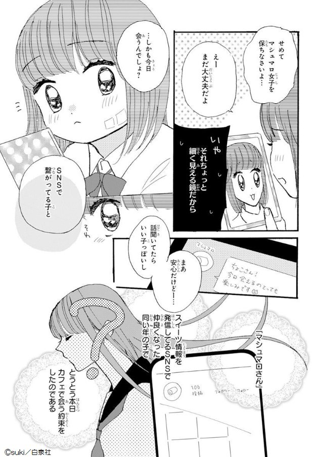 \本日発売!/
??LaLaDX3月号??

幸せ∞?キュート読切
「#マシュちょこ!」
by #suki 

スイーツが大好きなちよこ?
SNSで知り合った「マシュマロさん」は
なんとクラスのヤンキー・大神くん!⛓

スイーツフレンド略して「スフレ」として
2人の甘い放課後が始まるけど…??? 