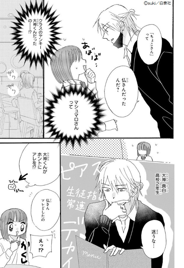 \本日発売!/
??LaLaDX3月号??

幸せ∞?キュート読切
「#マシュちょこ!」
by #suki 

スイーツが大好きなちよこ?
SNSで知り合った「マシュマロさん」は
なんとクラスのヤンキー・大神くん!⛓

スイーツフレンド略して「スフレ」として
2人の甘い放課後が始まるけど…??? 