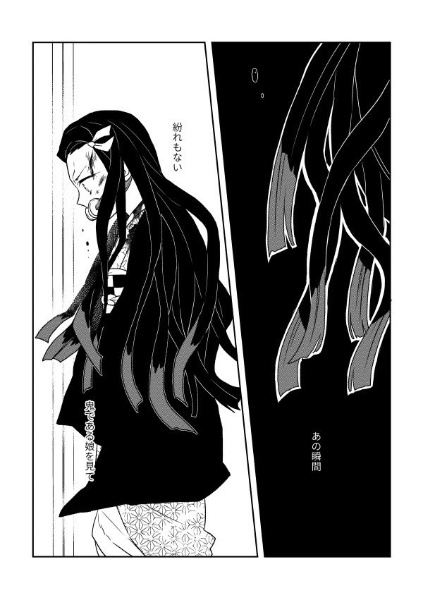【ぎゆねず】何度見てもふぁんぶっくの義勇さんのとこに滾ったからぎゆねず再掲?
1/4 