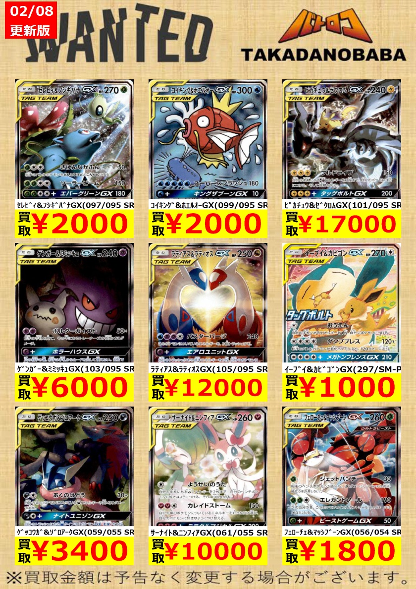 Tc バトロコ高田馬場 בטוויטר 買取情報 ポケカ Wanted 大人気サンムーンのスペシャルアートたちの買取更新しました ぜひお持ちよりください 買取お待ちしております ババロコ