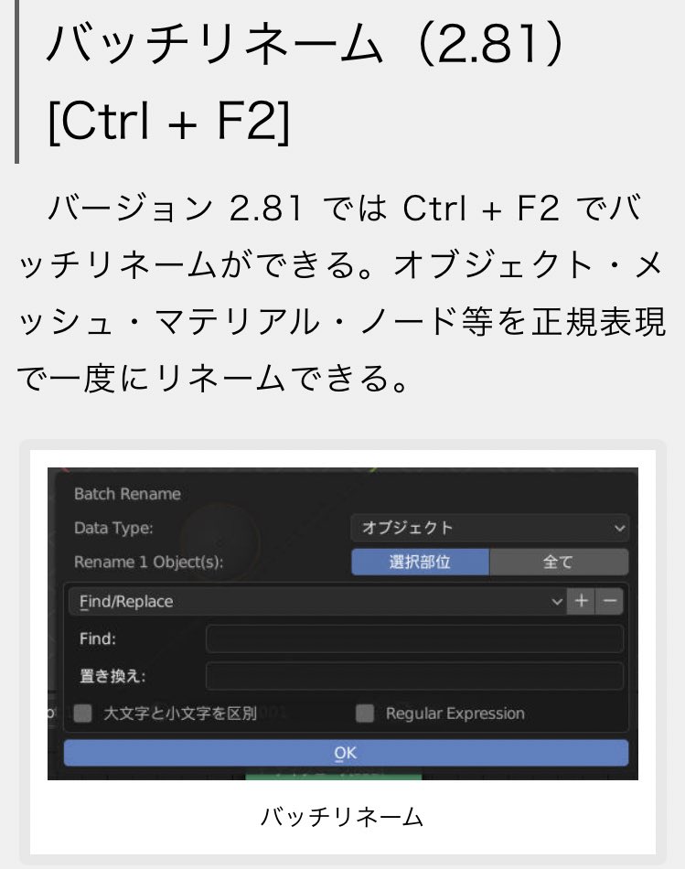 Blender、かわいい名前の機能あるじゃんと思ったらバッチ+リネームだった