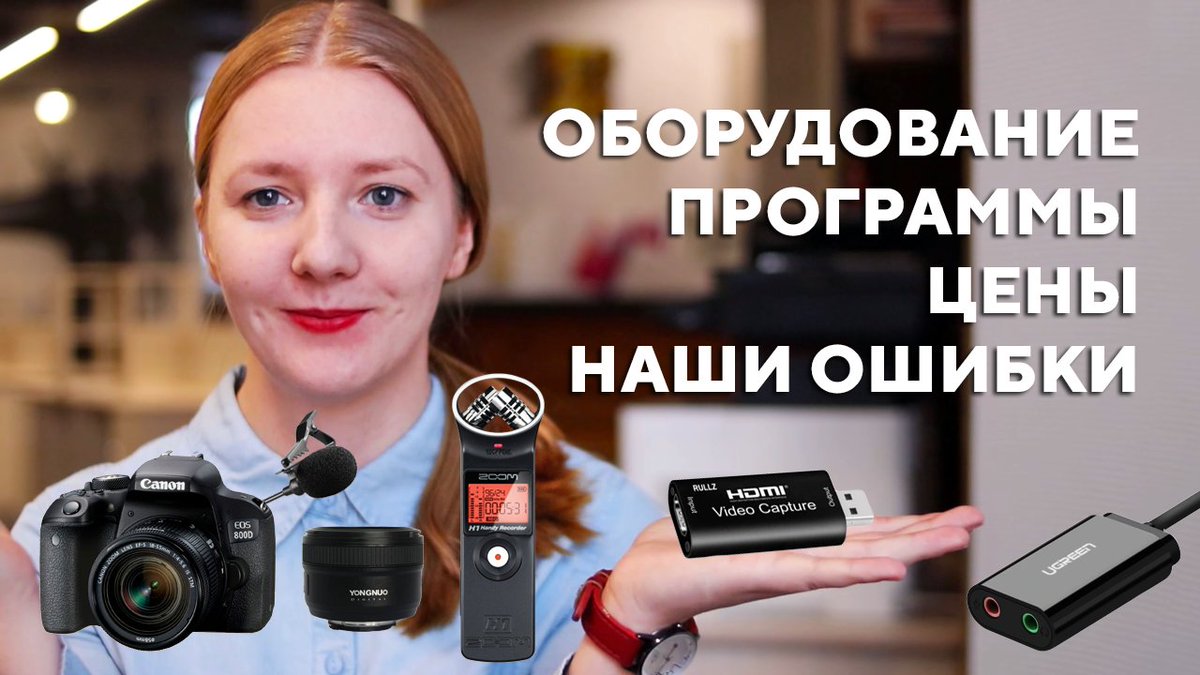 WebTexterra's tweet image. Новое видео! Как провести прямую трансляцию, за которую не будет стыдно youtu.be/N8NpX2zkULk