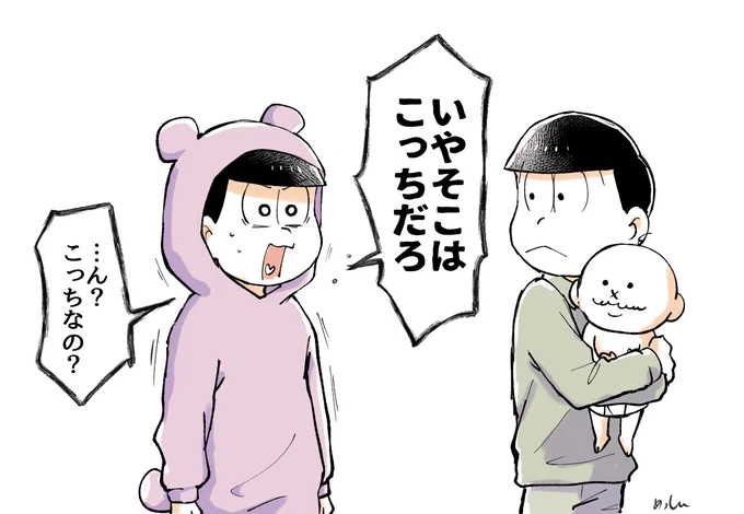 そっちなんだって笑っちゃった 