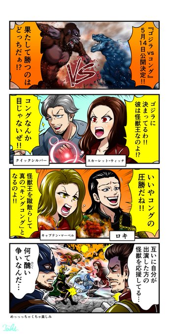 Godzillavskong を含むマンガ一覧 いいね順 ツイコミ 仮