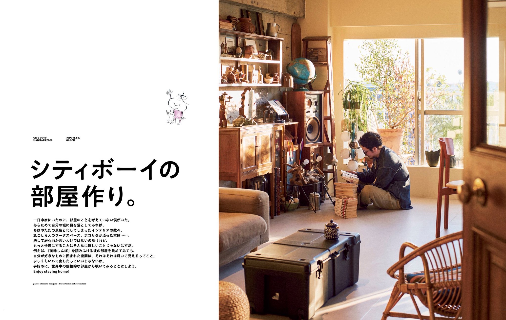 POPEYE 部屋特集　7冊セット　部屋とシティボーイ　ポパイ POPEYE特別編集「部屋とシティボーイ3」発売中！ | POPEYE Web