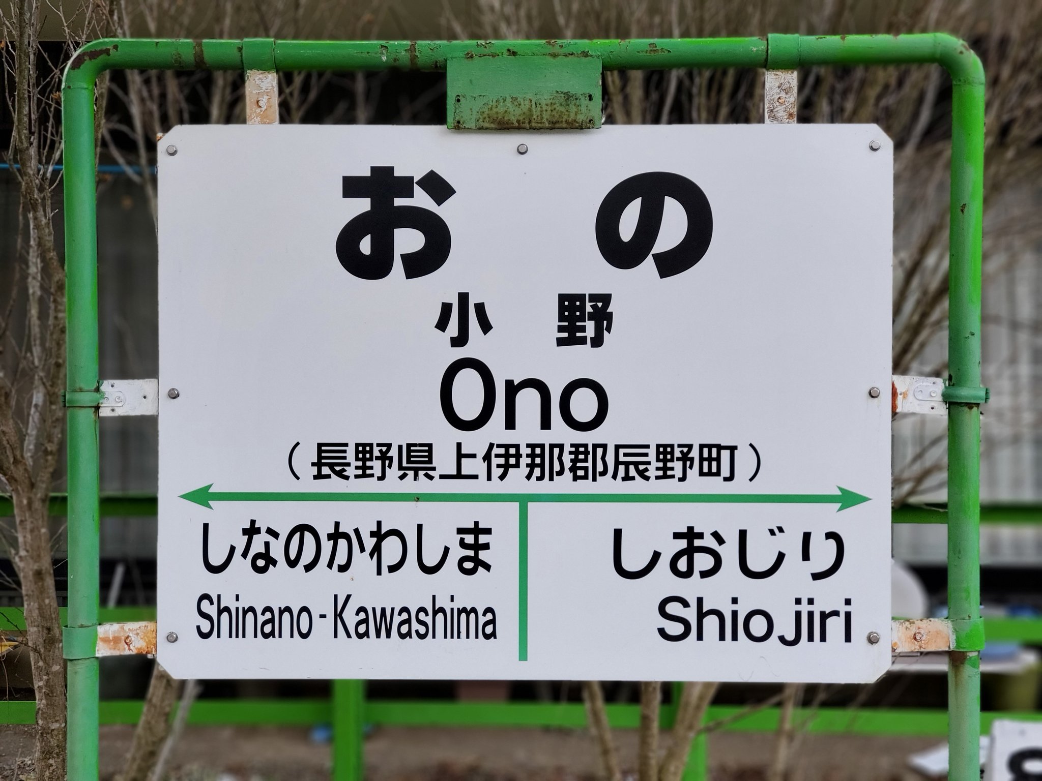 駅名看板　しずおか 駅名看板 しずおか - メルカリ
