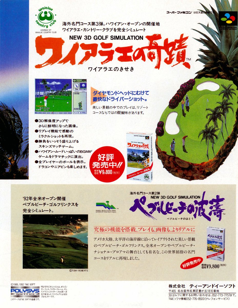 TakodanTweets's tweet image. 1992 two-page Japanese advert for some golf game by #Polysys on #Nintendo #SuperFamicom #SNES