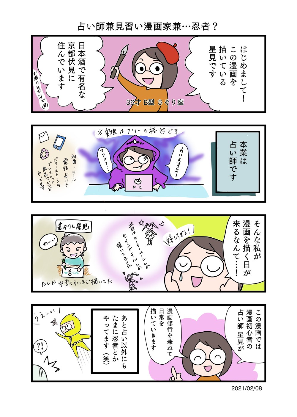 星見 ほしみ かおる 全国を旅する占い師 同人漫画家 年ぶりにイラストや漫画を描き始めました 修行を兼ねてイラストや漫画を日々投稿していきます イラスト 漫画 創作漫画 星見漫画 T Co Oz6oekzg9n Twitter