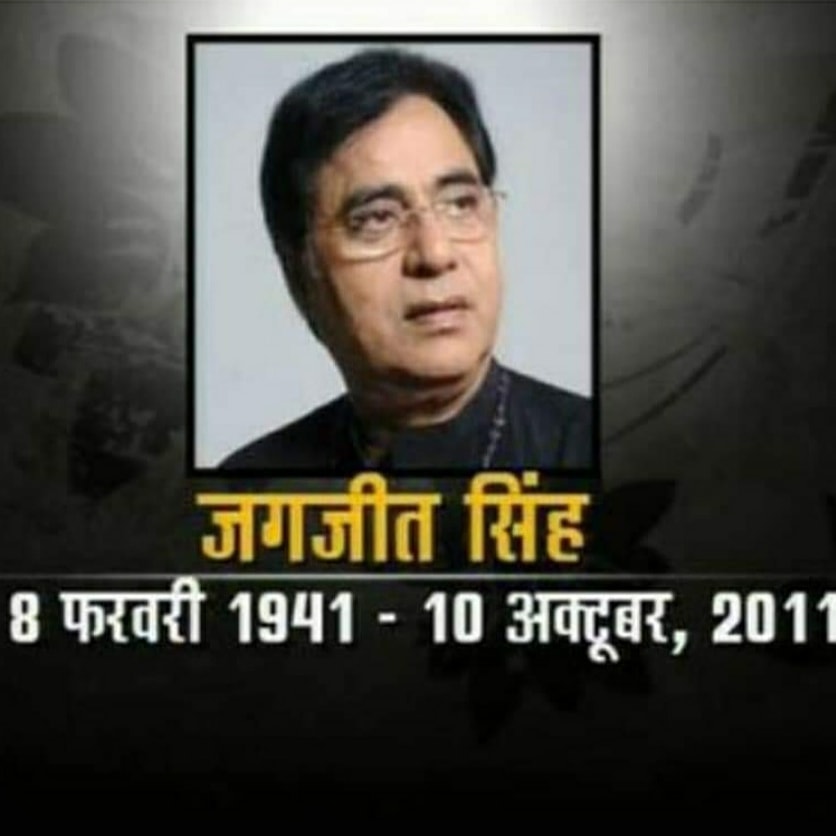 Happy Birthday Respected jagjit singh ji
You will always remain alive in our heart\s   