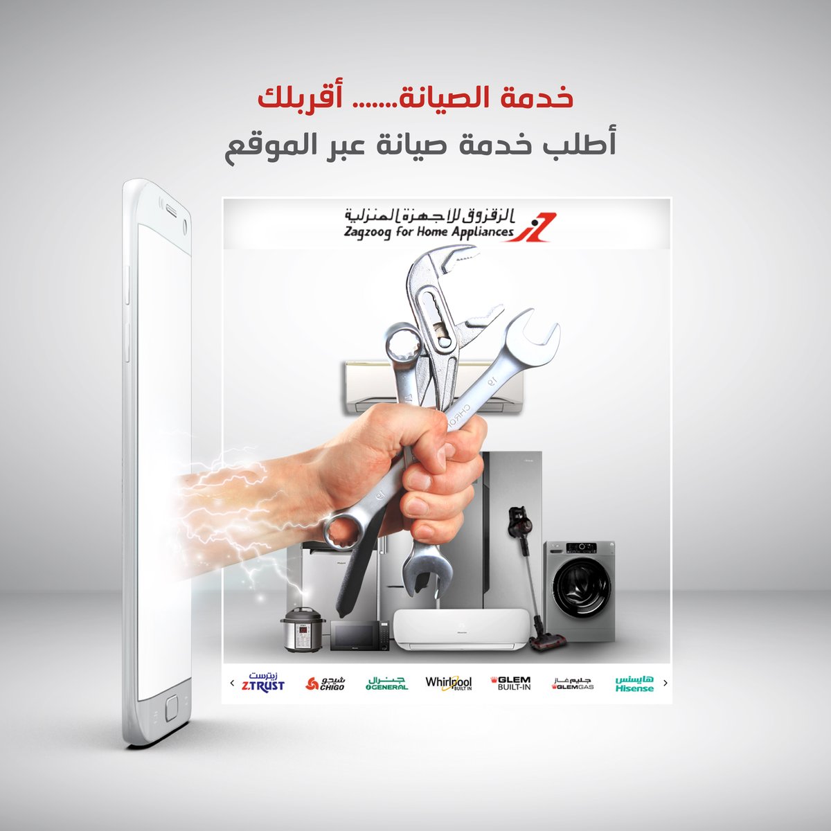 الزقزوق للأجهزة المنزلية tweet media