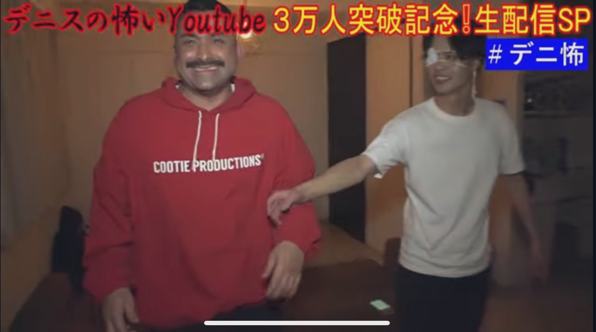 デニス松下宣夫 最近 心霊界のペヨンジュンと呼んで頂き始めました 一方 若手芸人内では 僕が変な事をしてると見てる方が恥ずかしくなる 共感生羞恥芸人と呼ばれています その理由が詰まった生配信がアーカイブされました 今 スタッフさんに即非