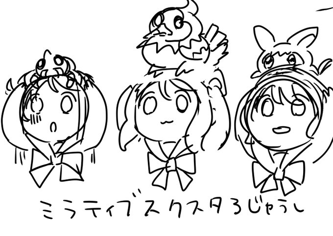 誰のことを表してるでしょう!
リプ欄で当ててね!
#ミラティブ
#スクスタ 