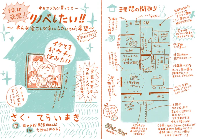 去年のzine days OSAKAに出した「理想のリノベ」zineです〜^^こちらにも載せちゃお♫

#コミックエッセイ
#リノベーション 
#リノベーションしたい 