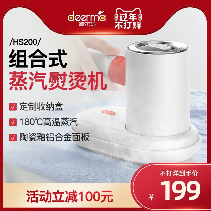 GetPriceTag's tweet photo. 德尔玛 组合式挂烫熨烫机
领100元优惠券，实付价199元
小米生态链旗下品牌，带定制收纳盒，180°高温蒸汽渗透，99.99%杀菌。5👈￥6vHDcwDkUsf￥👉~🍑👈 https://t.co/P9Cv68YRox【德尔玛 组合式挂烫熨烫机】 https://t.co/uY6VBdOPb1