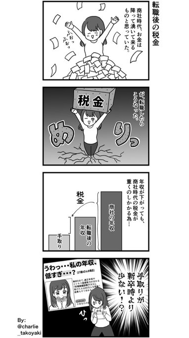 ちゃりたこ 商社 エンジニアの漫画家 Charlietakoyaki さんの漫画 作目 ツイコミ 仮