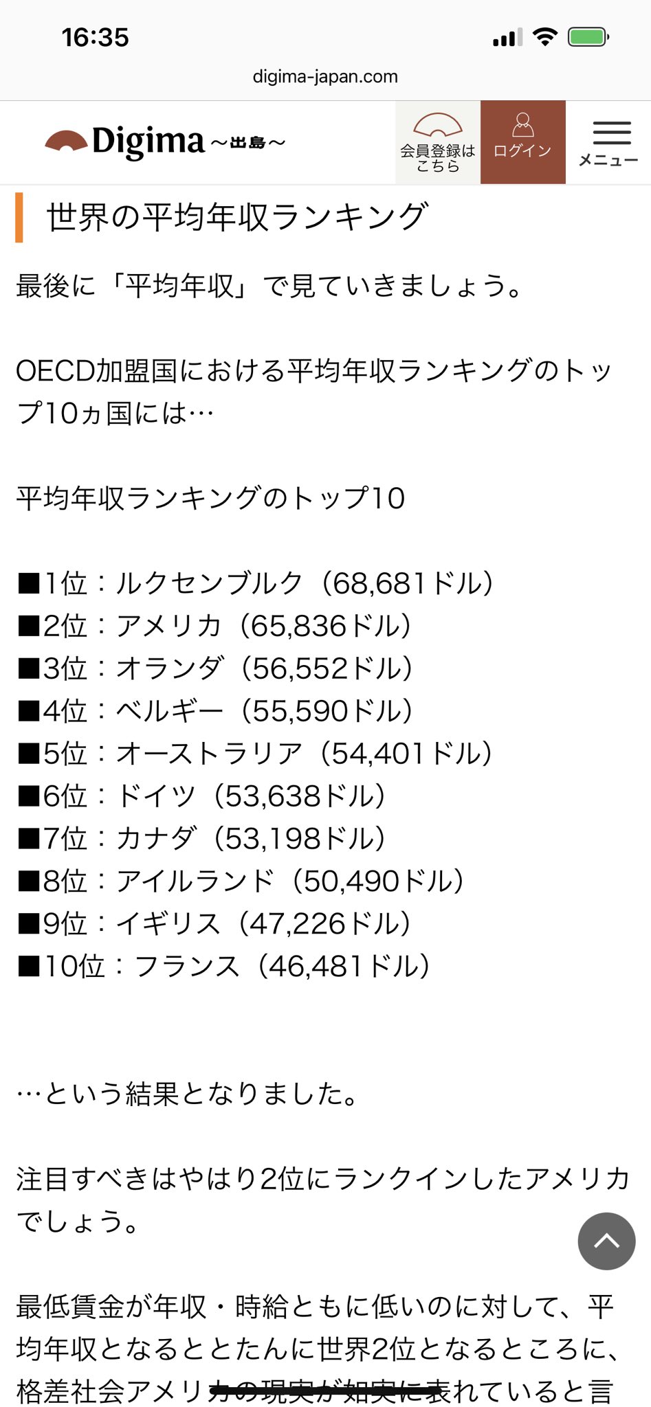 真渕慶 On Twitter 例えば正社員に於ける低賃金労働者年収では韓国が13位に対して日本は29位 平均年収ランキングは日本も格差社会となっているので14位 一昔前の中流階級が皆底流階級に落ち込んだ原因はバブル崩壊後の小泉政権時の竹中平蔵による 緊縮財政と派遣