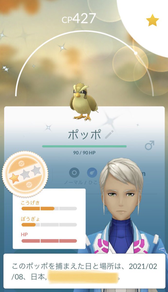 ポケモンgo ポッポの色違い 入手方法と実装状況 攻略大百科