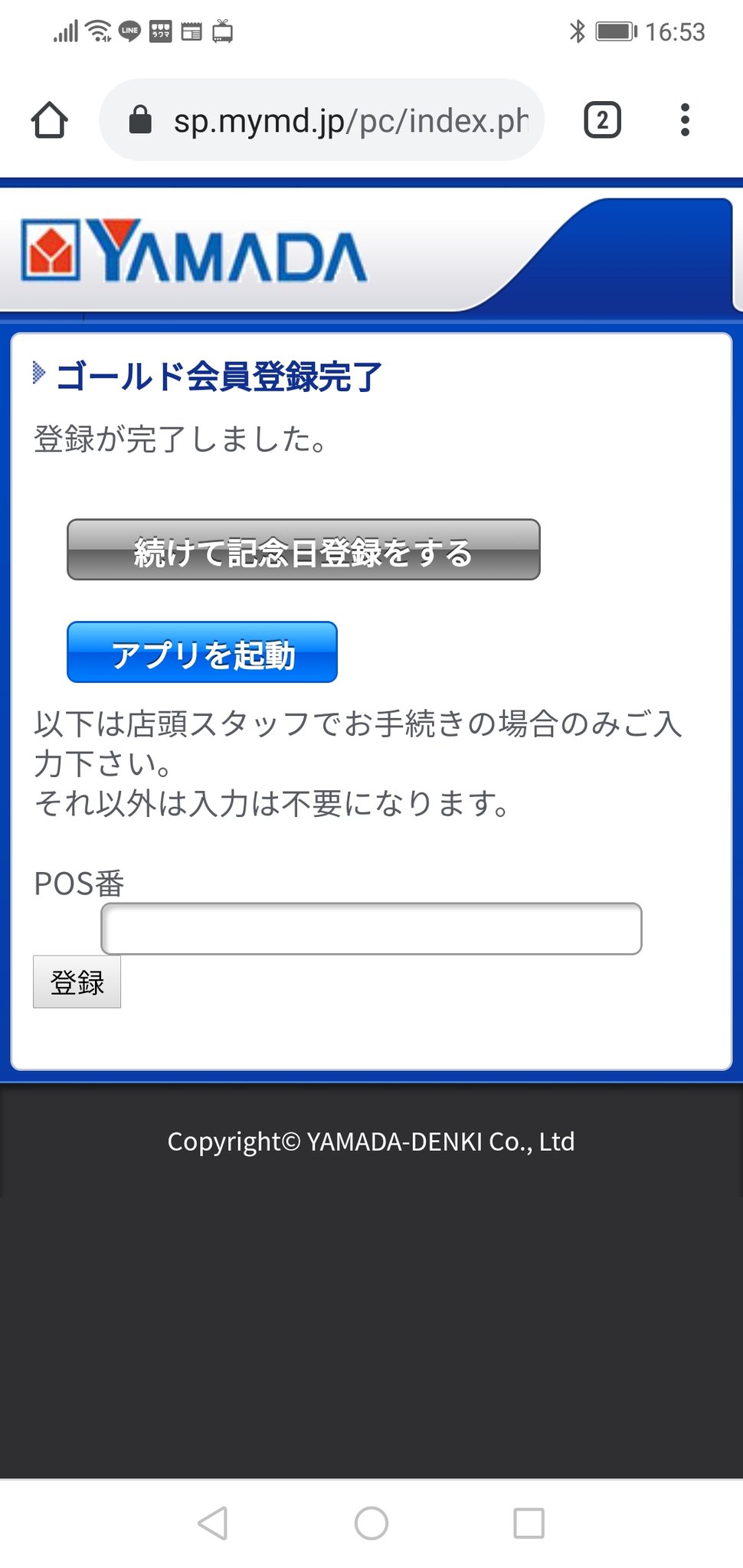 虹娘 楽天room Amazon買い回りの勉強で繋がりたい ヤマダ電機のゴールド会員に登録してみました 月額330円でポイント 1 他にも特典があるのでお得かと