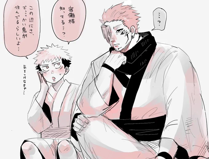 宿虎 「村の人達が噂してたんだけどさ……」