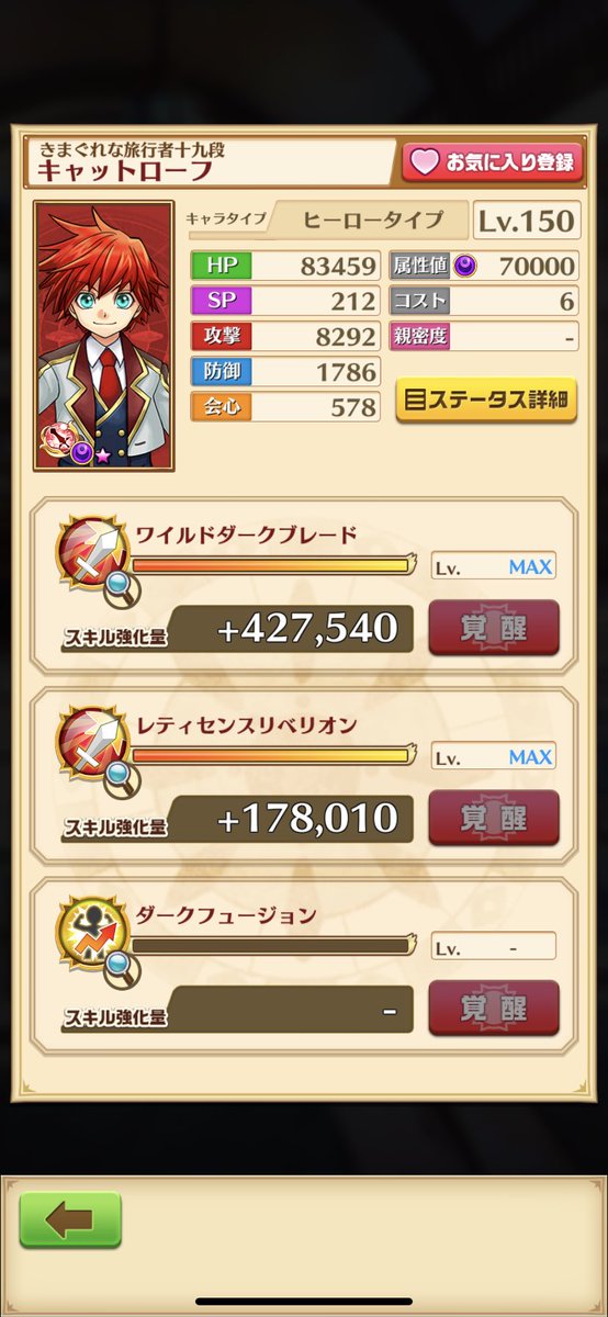 スキル覚醒 X 白猫 Hotワード