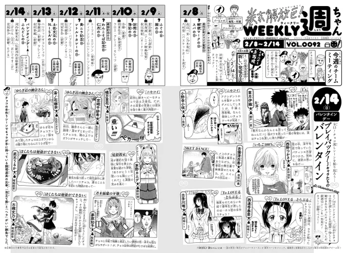 WJ10号◆
本日発売!今週の「週ちゃん」は…?

*プレイバック!Jキャラたちのバレンタイン
   (2/14 バレンタインデー)

今週末はあの行事❤️
そこで…歴代作品から、カカオ製品受け渡しシーン全13回分を振り返ろう!シチュエーションはもちろん、ラッピングも隠れた見どころです🍫(イ) 