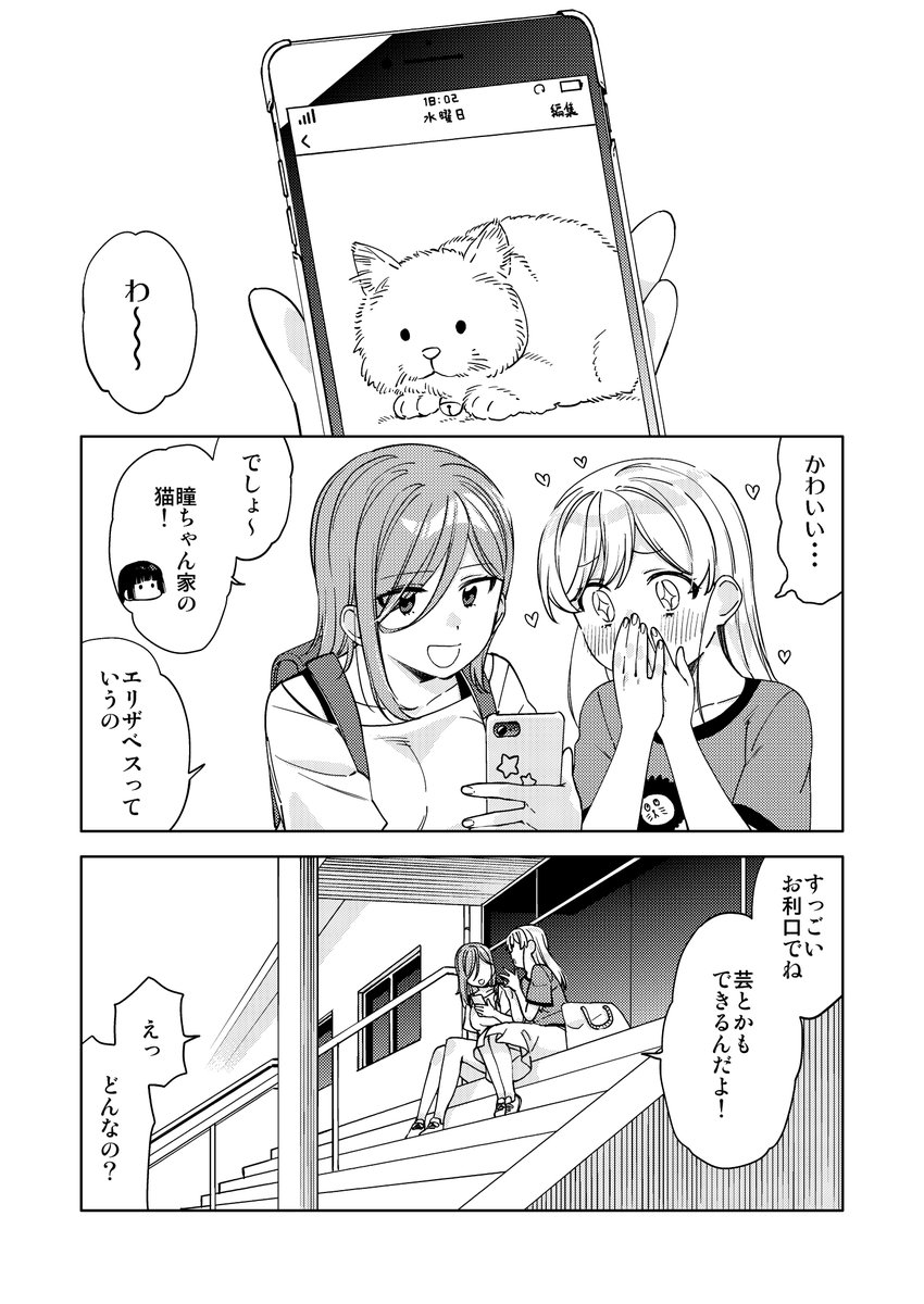 大きい女の子と小さいお姉さんと芸
#創作百合 
#百合 
#漫画が読めるハッシュタグ 