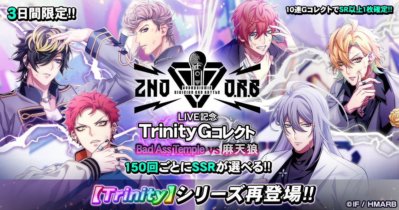 とびユニ ブロマイド シークレット トランプ SSR ヒプマイARB」，イベント“シークレット・コードの行く先は