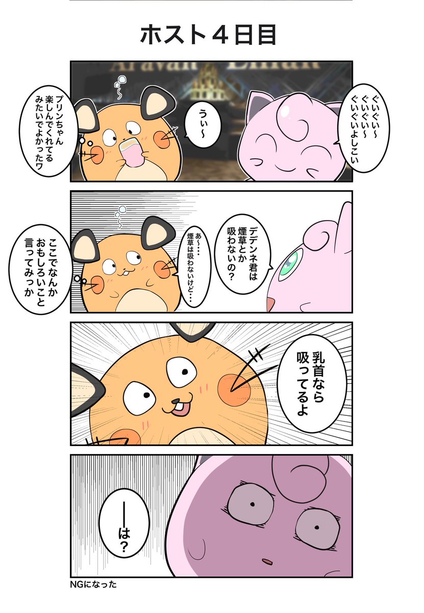 ポケモンと女児アニ好きのオタクがホストで1億売るまでの実録漫画です。
 #これでフォロワーさん増えました 