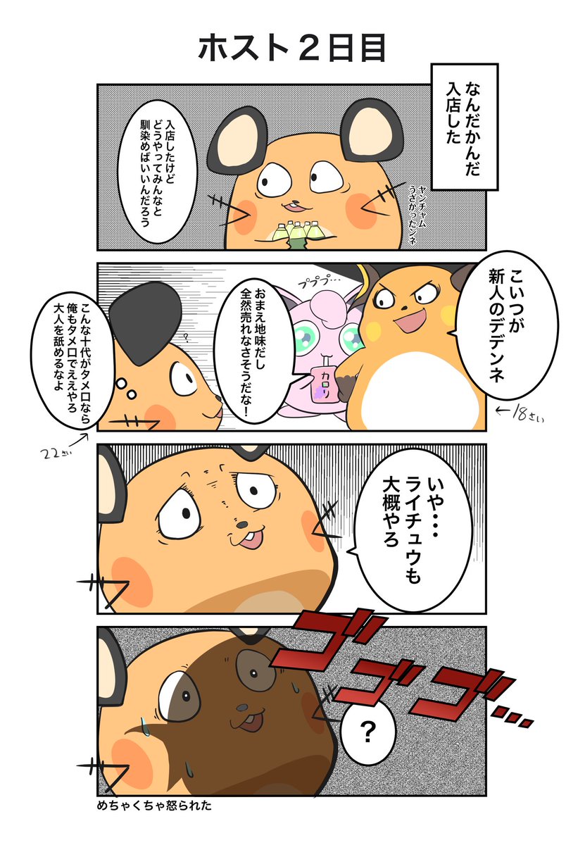 ポケモンと女児アニ好きのオタクがホストで1億売るまでの実録漫画です。
 #これでフォロワーさん増えました 