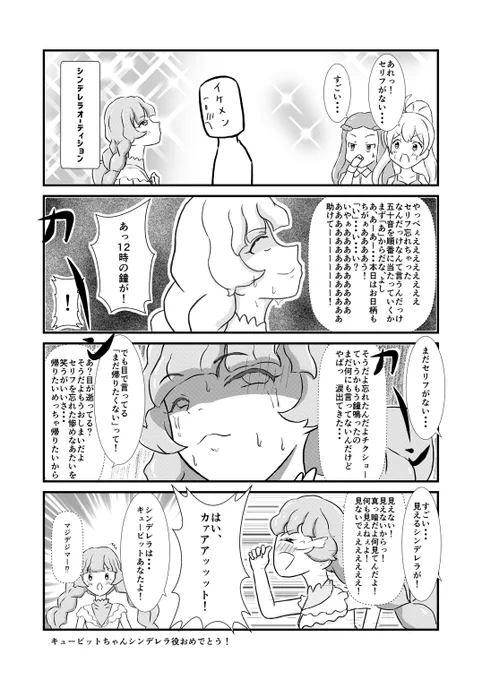 アイカツプラネット5話漫画その②キューピットちゃんシンデレラオーディション秘話 