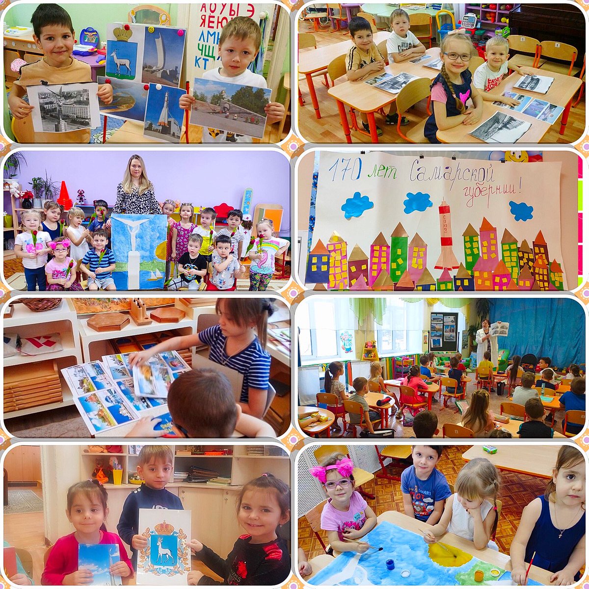 Самара - наш город родной и прекрасный!
Самара - наш светлый, безоблачный край.
Мы любим его и отнюдь не напрасно
Живём и находим в нём собственный рай!
#170летСамарскойГубернии #занятияспользой #историяродногокрая #дошколяташколы35