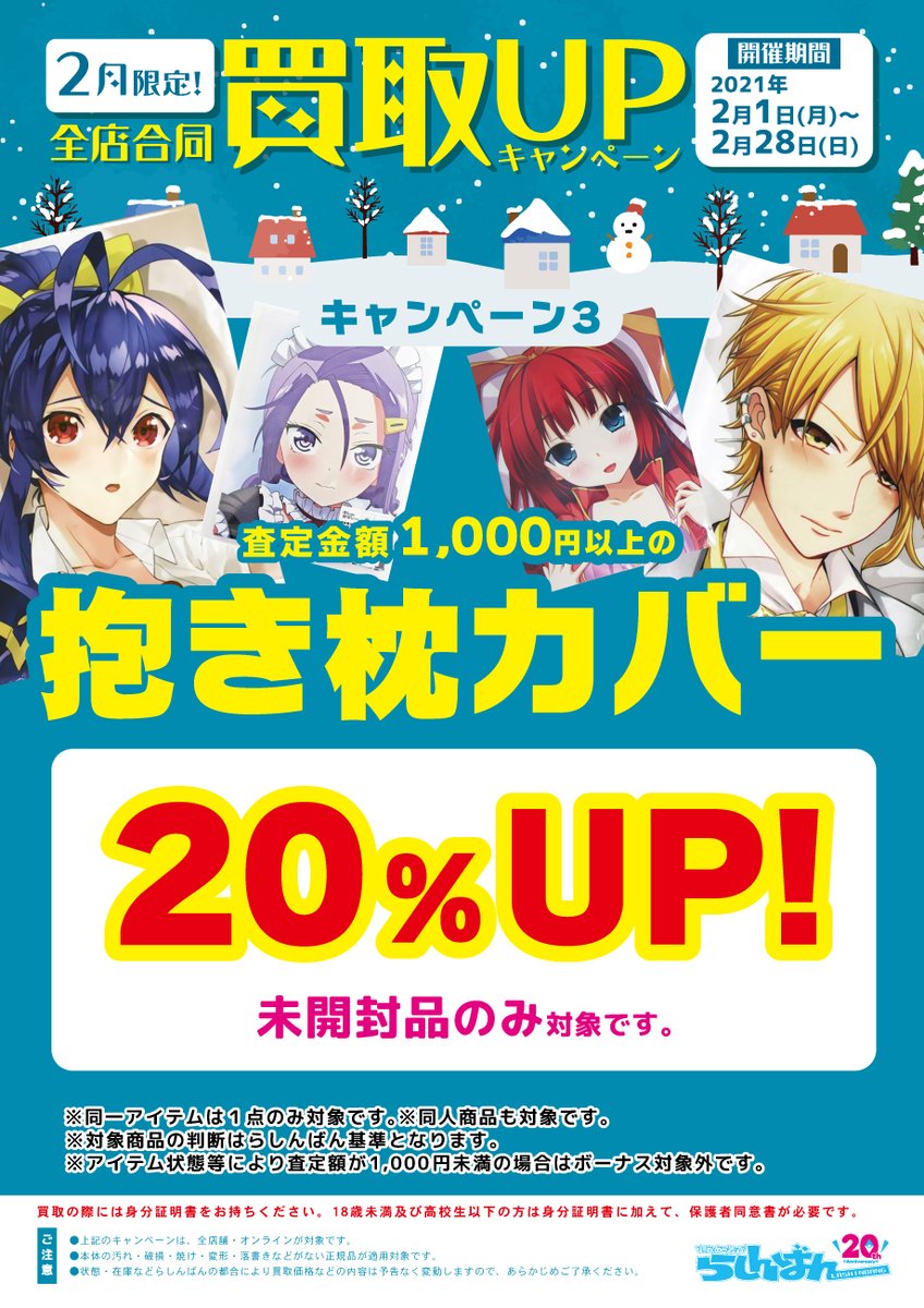 らしんばん松山店 中古買取販売 毎日12時 時まで営業中 らしんばん松山店 買取情報 買取キャンペーン実施中です 持ち込み点数に応じて買取金額がup このご機会にぜひご利用くださいませ らしんばん松山店 買取 アニメ ゲーム Cd らしんばん松山店 中古買取販売 毎日12時 時まで営業中 らしんばん松山店 買取情報 買取キャンペーン実施中です 持ち込み点数に応じて買取金額がup このご機会にぜひご利用くださいませ らしんばん松山店 買取 アニメ ゲーム Cd