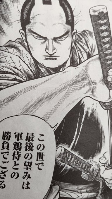 軍鶏侍 の評価や評判 感想など みんなの反応を1日ごとにまとめて紹介 ついラン