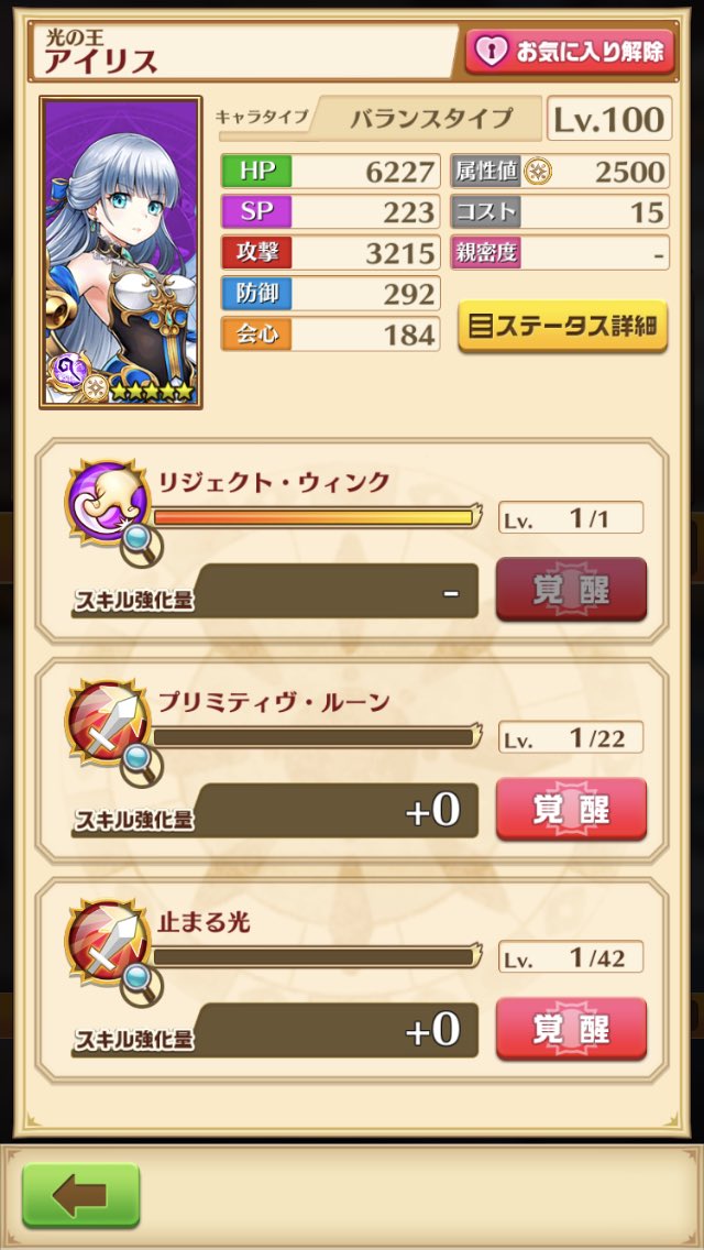 スキル覚醒 Hotワード