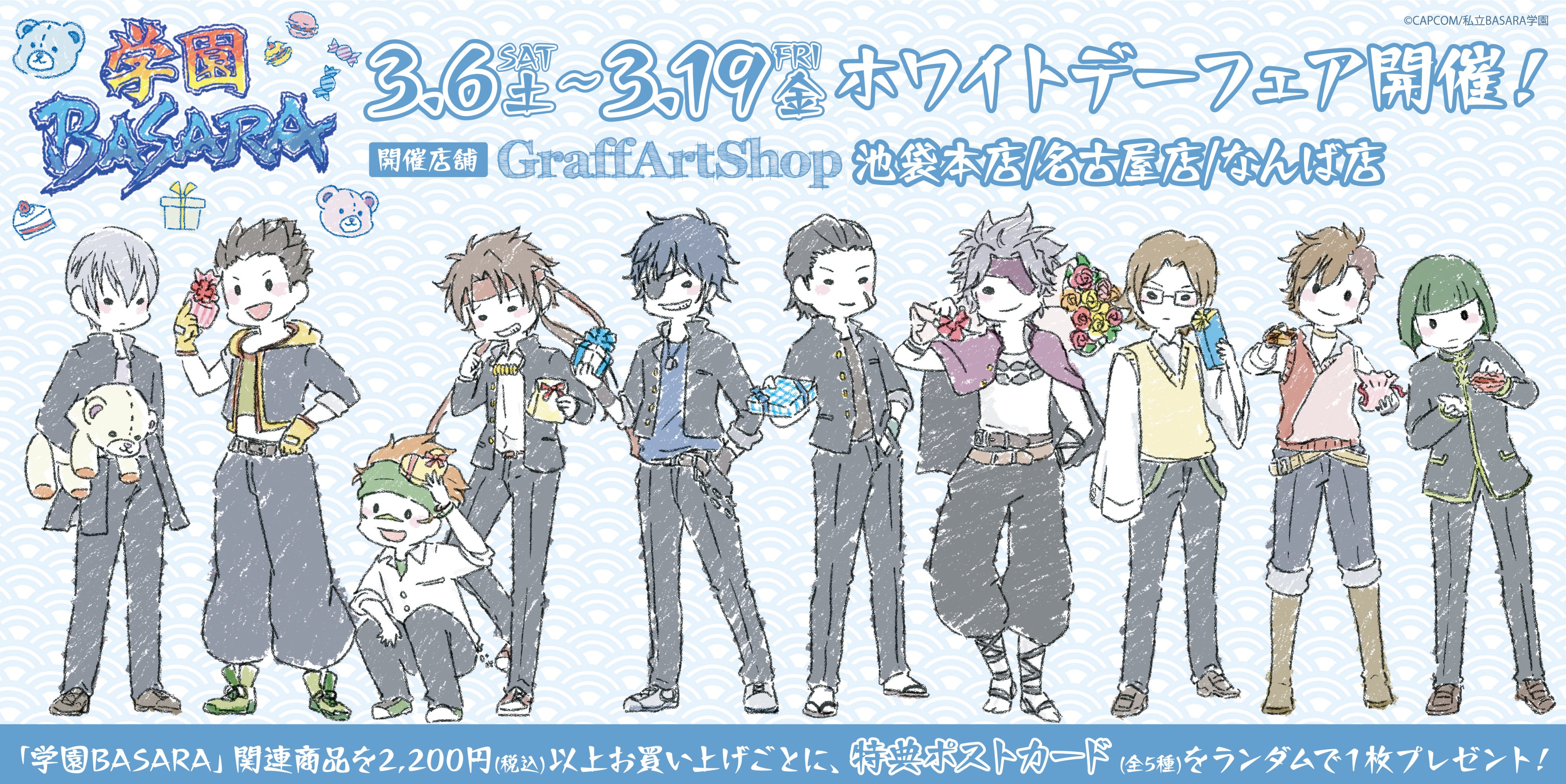 アニメ 学園basara 公式 Gakuen Basara Twitter